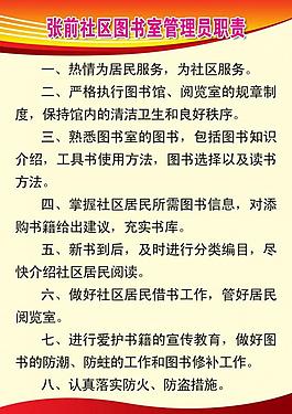圖書室管理制度圖片
