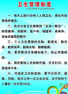 衛生管理制度圖片