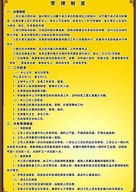 管理制度圖片