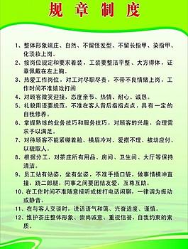 規(guī)章制度圖片