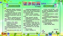 健康教育宣傳欄圖片