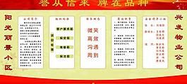 物業制度板圖片