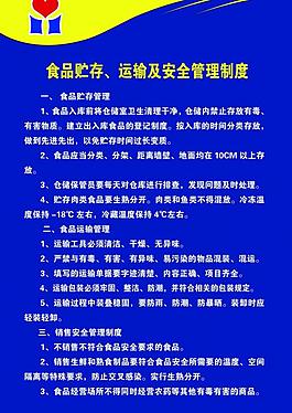 食品貯存 運輸及安全管理制度圖片