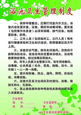 浴池衛生管理制度圖片