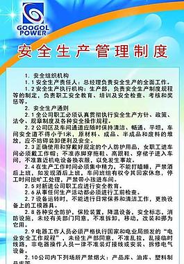 安全生產(chǎn)管理制度圖片