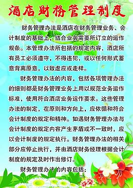酒店財務(wù)管理制度圖片