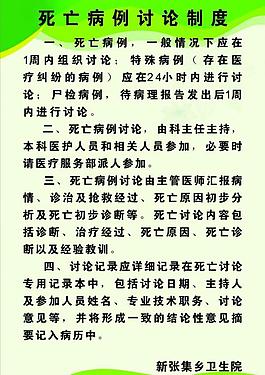 死亡病例討論制度圖片