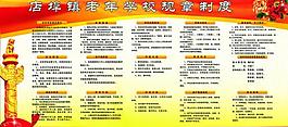 学校制度展板图片