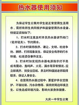熱水器使用須知制度板圖片