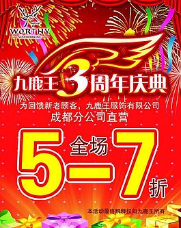 周年庆典图片