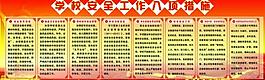 學(xué)校安全措施八項制度圖片