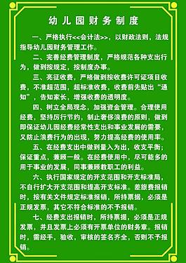 幼兒園制度圖片