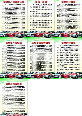 汽車租憑公司制度牌圖片
