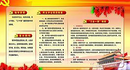 三會一課制度展板圖片