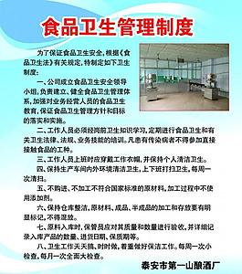 食品衛生管理制度圖片
