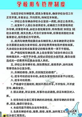 學(xué)校用車管理制度 節(jié)能減排圖片