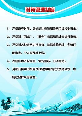 財(cái)務(wù)制度圖片