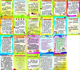 幼兒園規(guī)章制度展板圖片