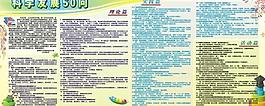 科學發(fā)展宣傳板圖片