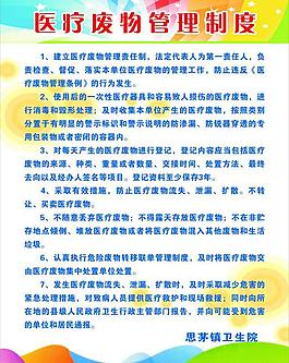 医疗废物管理制度图片