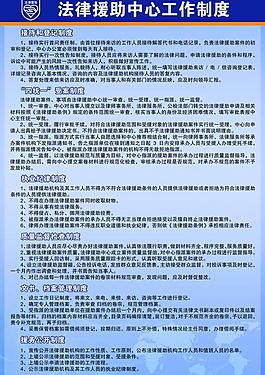 法律援助中心工作制度圖片