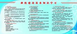 班組建設(shè)基本知識學(xué)習(xí)圖片
