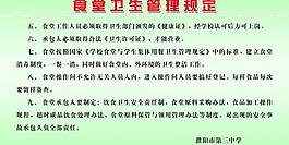 食堂衛(wèi)生管理制度圖片