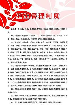 衛生管理制度圖片