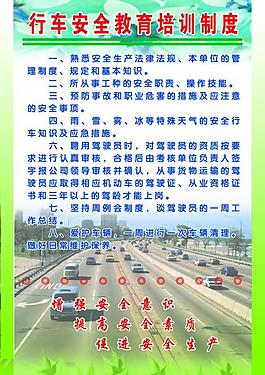 行車安全教育培訓制度圖片