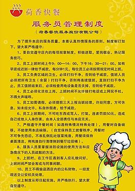 服務員管理制度圖片