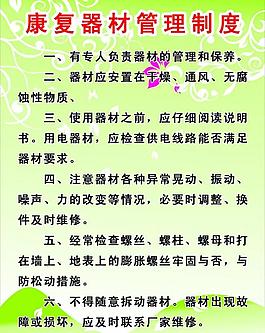 康復器材管理制度圖片