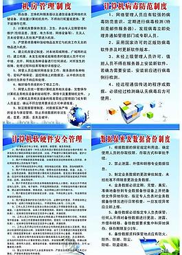 機(jī)房管理制度圖片