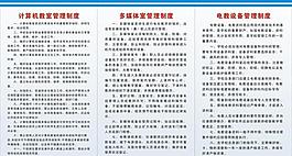 多媒體室管理制度圖片