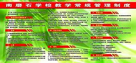 教學常規管理制度圖片