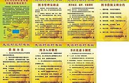 農村書社制度圖片