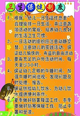 衛(wèi)生保健制度圖片