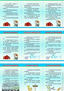 各种室管理制度图片
