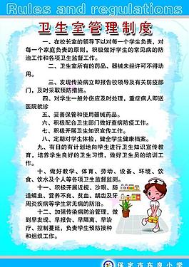 衛生室管理制度圖片
