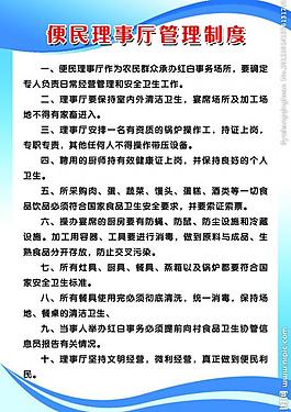 便民理事廳管理制度圖片