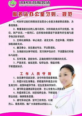计划生育服务站制度图片