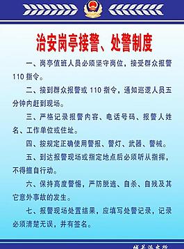 治安崗亭接警 處警制度圖片