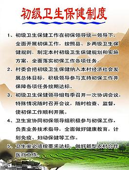 衛(wèi)生保健制度圖片
