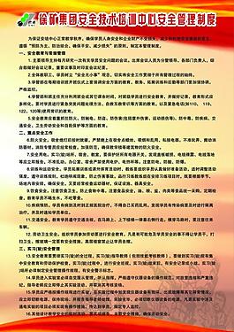 安全管理制度圖片