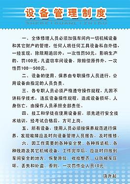 設備管理制度圖片