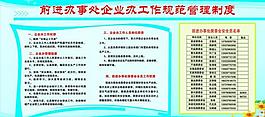 公司管理制度展板图片