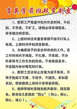 幼兒園規(guī)章制度圖片