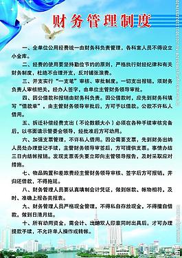 財務(wù)管理制度圖片
