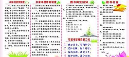 農家書屋管理制度圖片