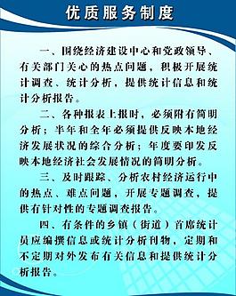 優(yōu)質(zhì)服務(wù)制度圖片