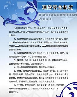 消防安全制度圖片
